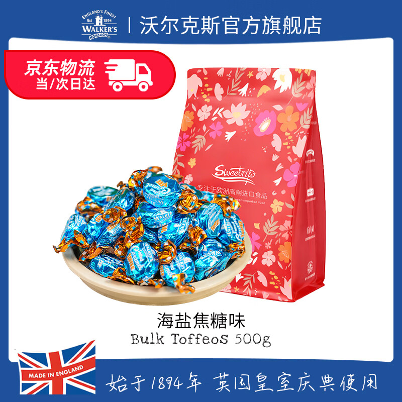 沃尔克斯海盐焦糖味散装太妃糖258/500g 英国进口奶糖软糖喜糖零食礼物 500g