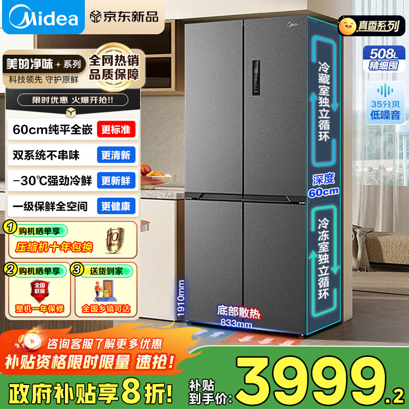 Midea/���� ����ϵ��508�� ʮ������ ���� BCD-508WUSPZM(E) 