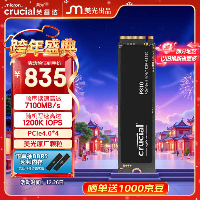 英睿达（crucial）美光P310 1TB SSD固态硬盘 M.2接口（NVMe PCIe4.0*4）读速7100MB/s  台式机笔记本硬盘