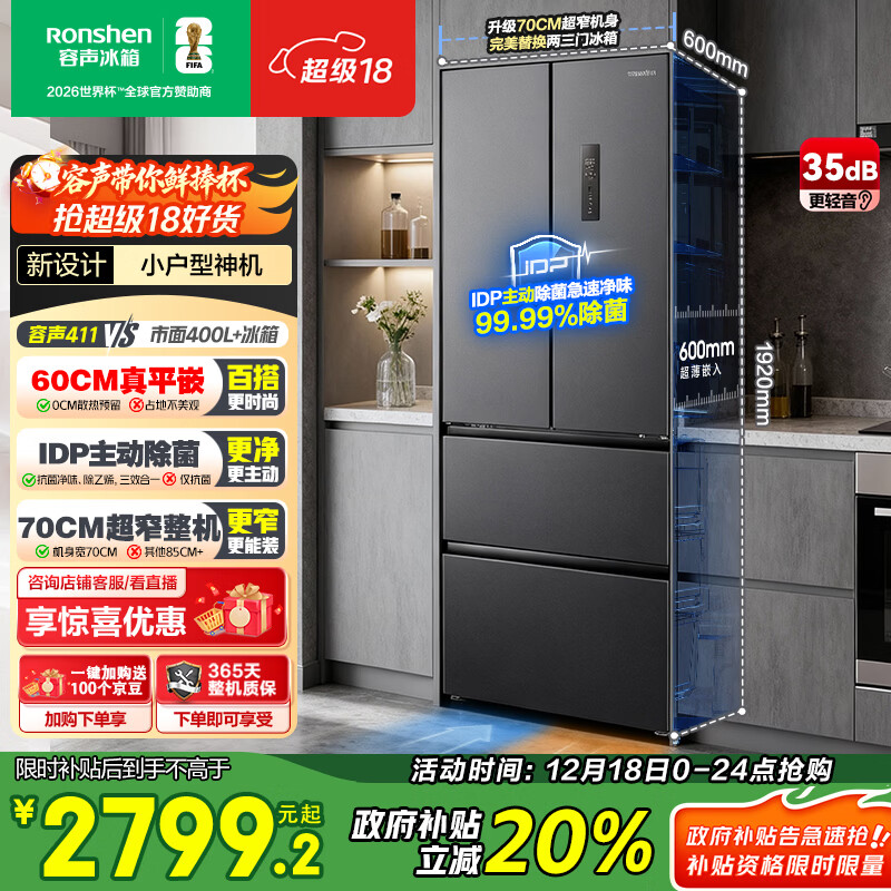 容声小方糕411L法式多门冰箱超薄零嵌入式小户型一级能效风冷无霜以旧换新BCD-411N40FZLAD国家补贴