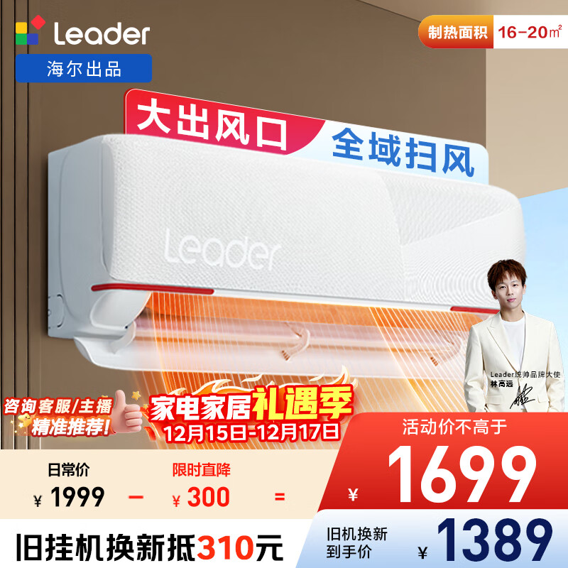 统帅海尔出品 元气舒适风大风口 1.5匹超一级能效 变频空调挂机 国家补贴以旧换新KFR-35GW/05LKG81TU1