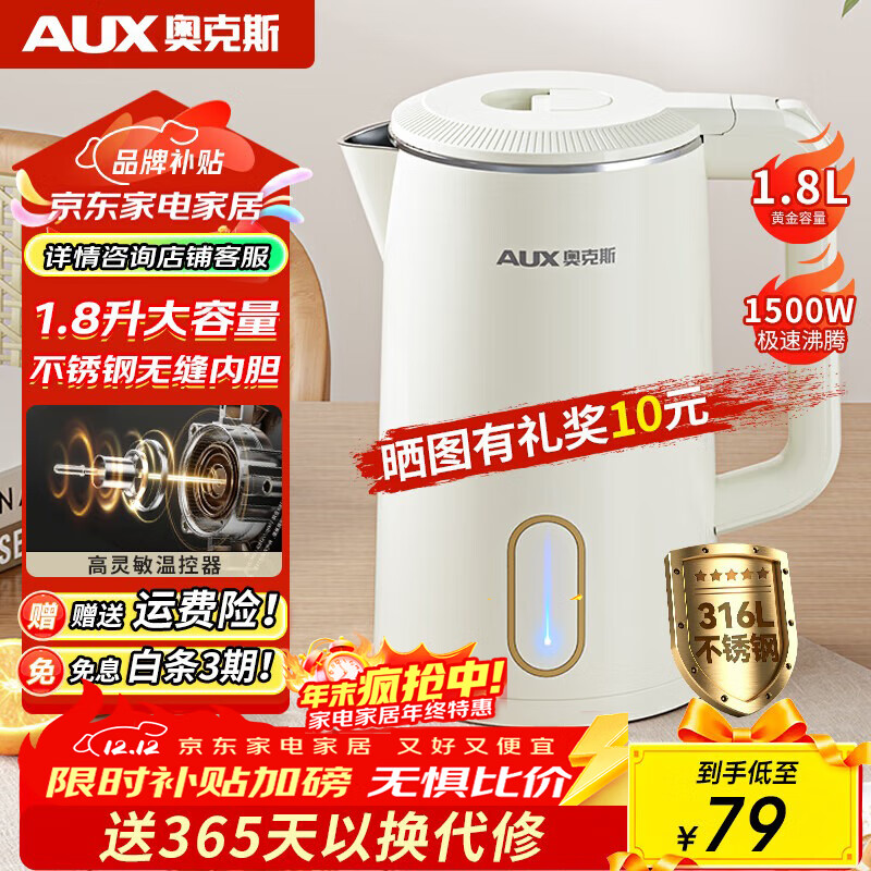 奥克斯（AUX）烧水壶电热水壶316L不锈钢 1.8L大容量无缝一体内胆电水壶 家用自动断电保温一体恒温开水壶 0涂层 1.8L 【316L不锈钢&amp;无缝内胆】