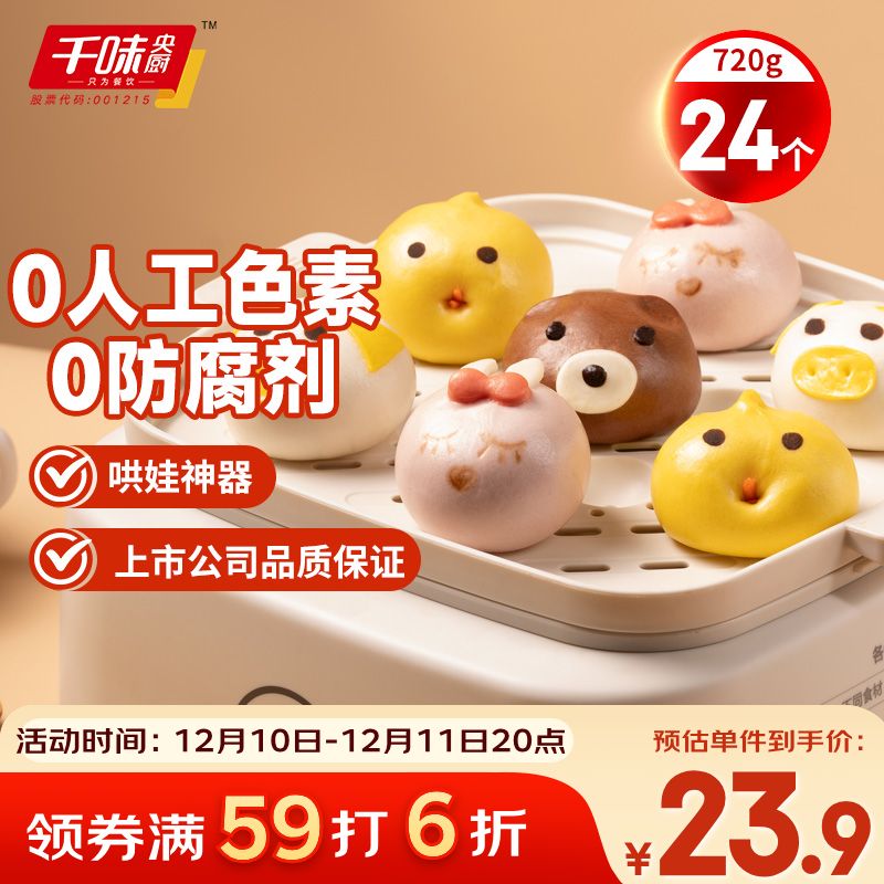 千味央厨萌宠卡通包360g*2/24个儿童早餐食品冷冻半成品猪猪包宝宝餐速食