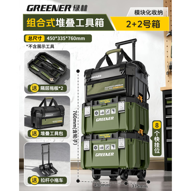 绿林工具箱五金收纳盒组合堆叠箱拉杆式工业级新款基站型手拉大箱 【箱包拖车套餐】（2号+2号+塑底包+拉杆车）