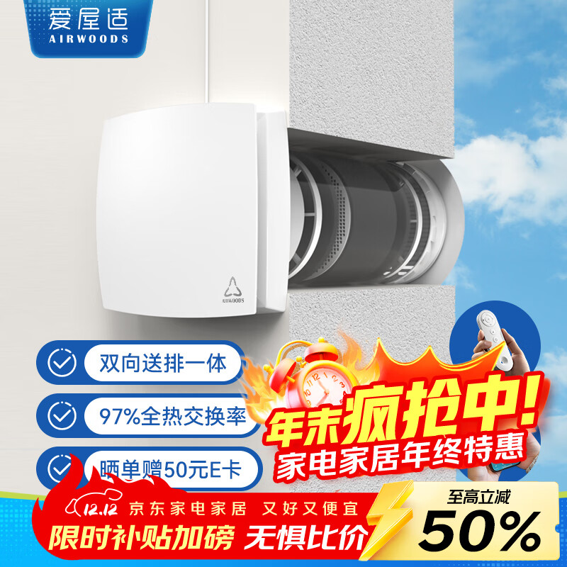 爱屋适新风系统  双向流壁挂新风机 全热交换器送排一体 家用全屋换气通风系统过滤净化空气 AV-TTW6-W 热交换款 