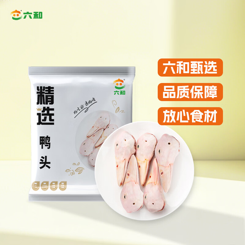 六和鸭头1.6斤 樱桃谷鸭冷冻鸭头酱卤卤味食材