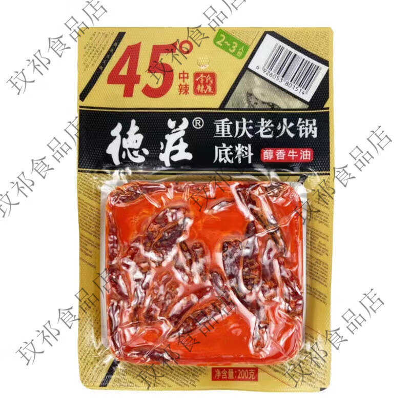 德庄重庆火锅底料52度200克高辣李氏辣度老火锅底料麻辣牛油底料 德庄200克52度*1袋