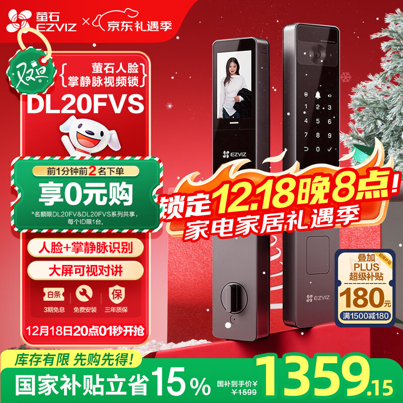 萤石DL20FVS人脸大屏视频锁 标准锁 极致灰 3D人脸识别指纹掌静脉智能锁 家用半自动猫眼门铃电子门锁
