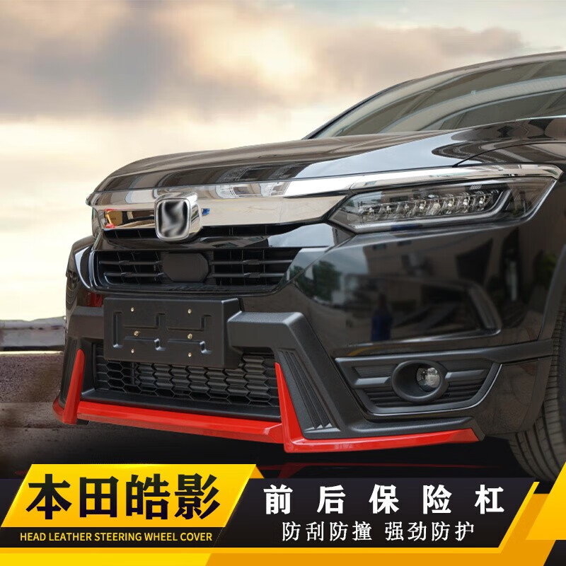 映棠本田皓影保险杠护杠适用于2021款本田皓影前后保险杠改装大包围