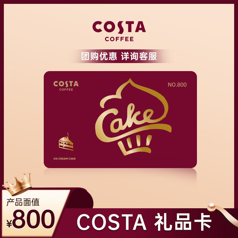 COSTA���յ��⿨ ����ܿ�������Ʒ��ʵ�忨 ��ֵ�����񴺽� 800�� 769Ԫ