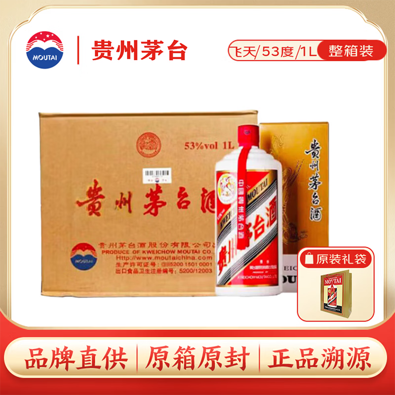 茅台 飞天 酱香型白酒 53度 1000ml *6 整箱装【酒厂直供】