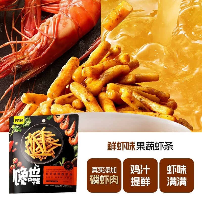 甘源牌【40元任选10件】虾条豆果瓜子仁蚕豆青豌豆儿童膨化食品小零食 鲜虾味果蔬虾条75g