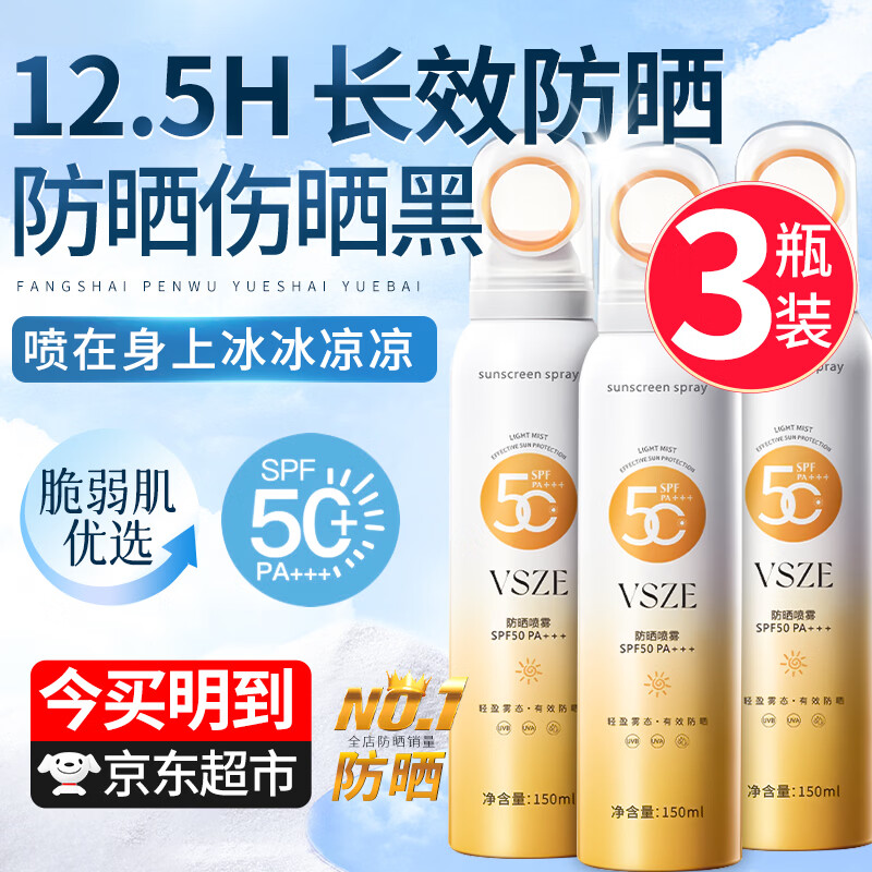 VSZE小光圈防晒喷雾防水防汗持久紫外线脸军训学生女旅行可上飞机高铁 【99%选择】超值3大瓶暴晒不黑