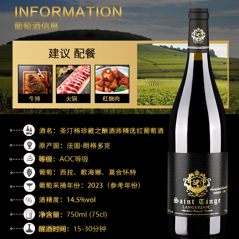 圣汀格法国珍藏AOC级14.5度原瓶进口红酒 一箱整箱干红葡萄酒礼盒装 整箱装配开瓶器 750ml*6瓶