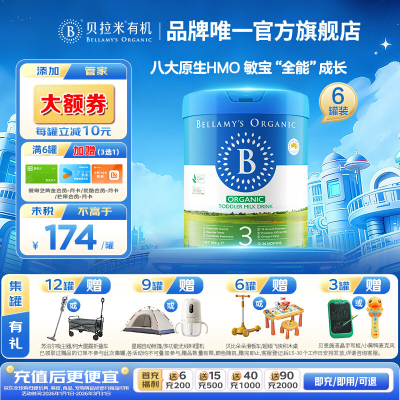 贝拉米(Bellamy's)有机经典2.0全新升级配方奶粉【八大原生HMO】 12-36月【管家领券】800g*6罐 京东折扣/优惠券