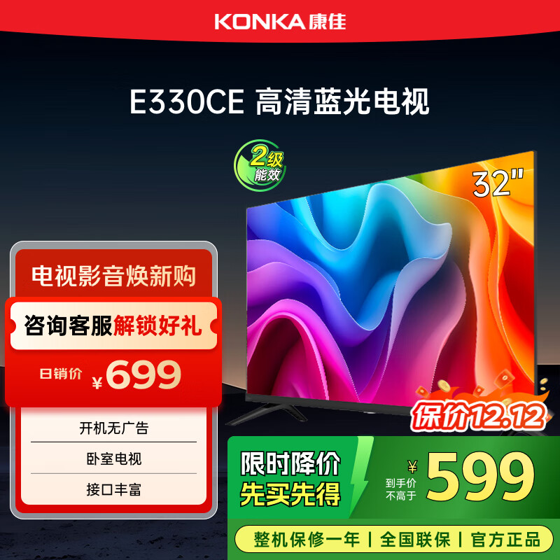 康佳电视 LED32E330CE 32英寸 老人家用卧室电视 窄边高清平板电视 开机无广告 二级能效 家电国家补贴