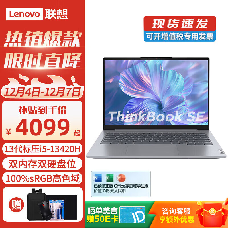 ThinkPadThinkBook SE 14Ӣi5ѹᱡ 칫ѧϷ۱ʼǱ i5-13420H 16G 512G̬  100%ɫ Wifi6