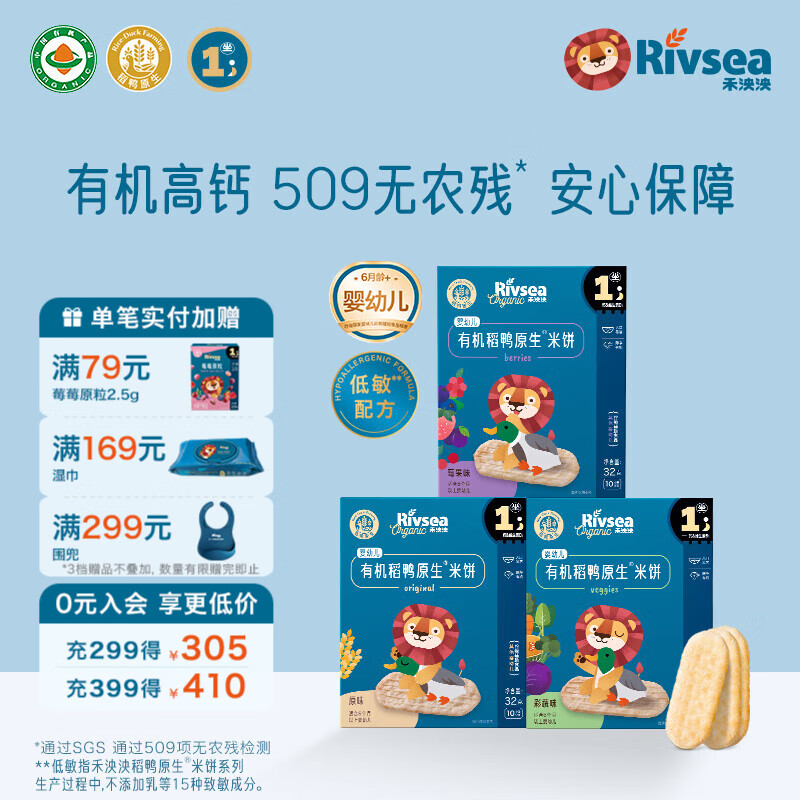 禾泱泱婴幼儿有机米饼稻鸭原生6个月以上婴儿宝宝零食  儿童磨牙饼干 【有机婴标】稻鸭米饼3盒-原味+莓果+彩蔬