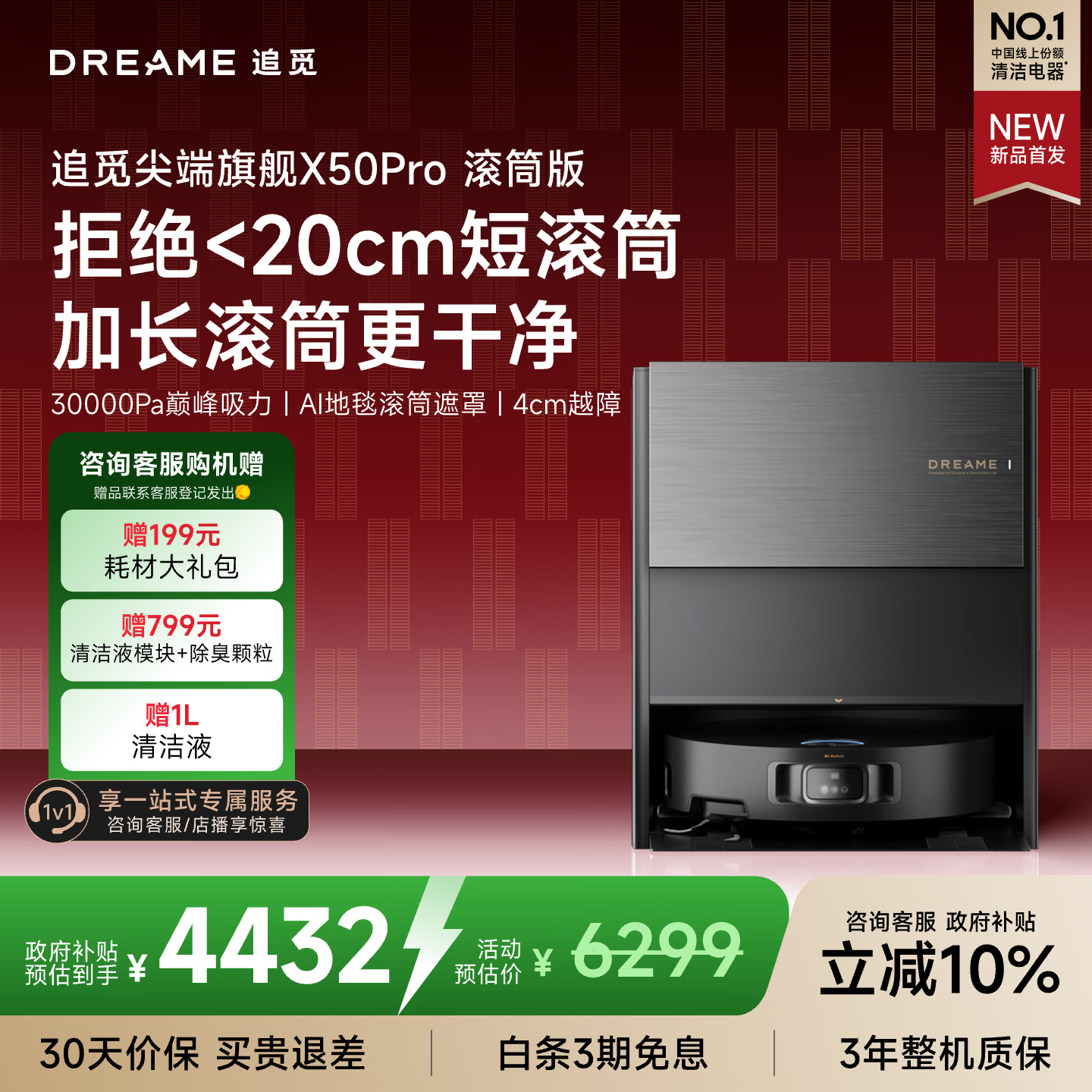 ׷�� X50Pro��Ͳ�� ɨ�ػ����� ˮ��� 4298.7Ԫ