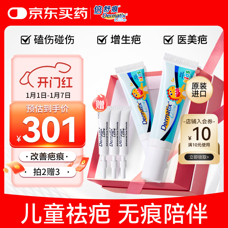 倍舒痕官方进口Dermatix舒痕硅凝胶祛疤膏淡化瘢痕烧术后儿童款14g