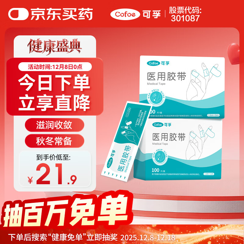 可孚 医用手部干裂贴防裂贴手指皲裂贴开裂手裂贴裂口贴橡皮膏 200片