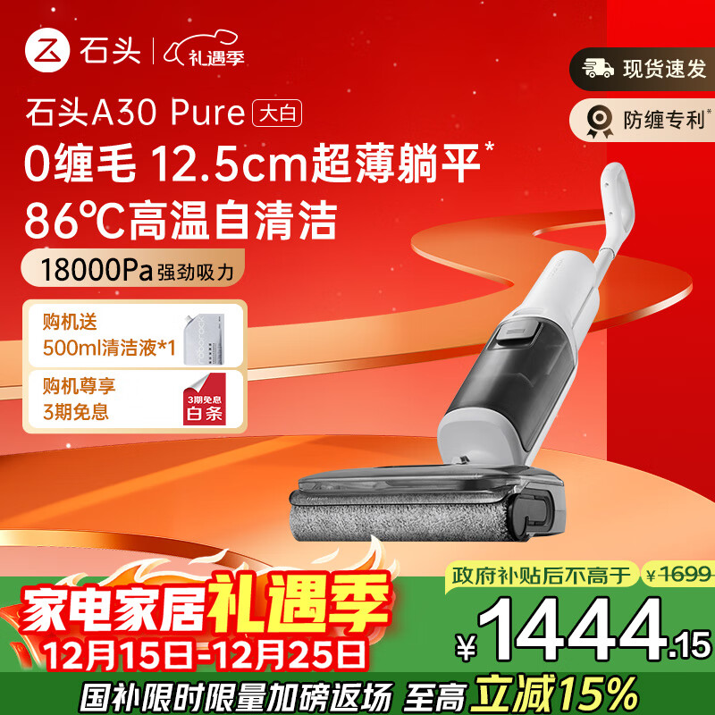 石头A30 Pure 洗地机大白无线家用【0缠毛 轻量化超薄躺平】 手持吸拖洗一体高温除菌自动清洗扫地机
