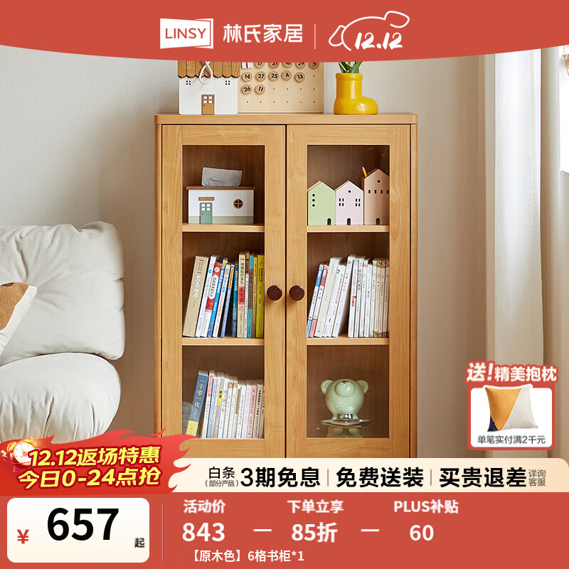 林氏家居儿童书柜实木脚书架客厅落地家用带门书橱立柜收纳储物柜LH277X1 【原木色】6格书柜*1