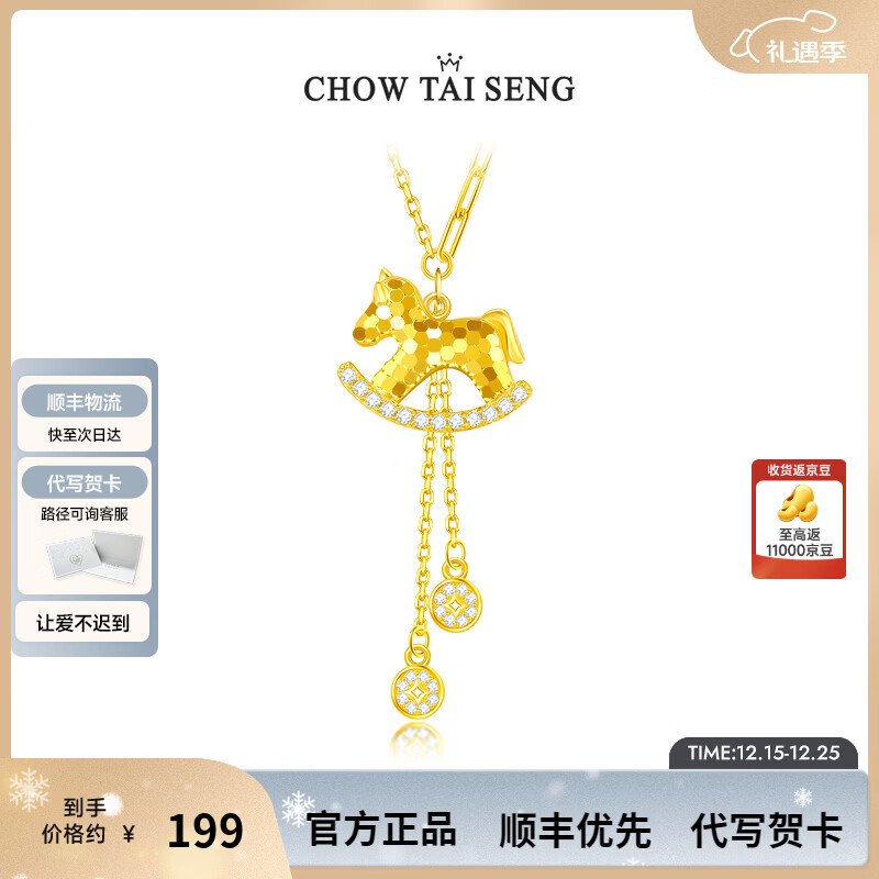 周大生【圣诞礼物】灵马献瑞马年碎冰纳福银项链女本命年生日礼物送女友 马上有钱生肖马项链