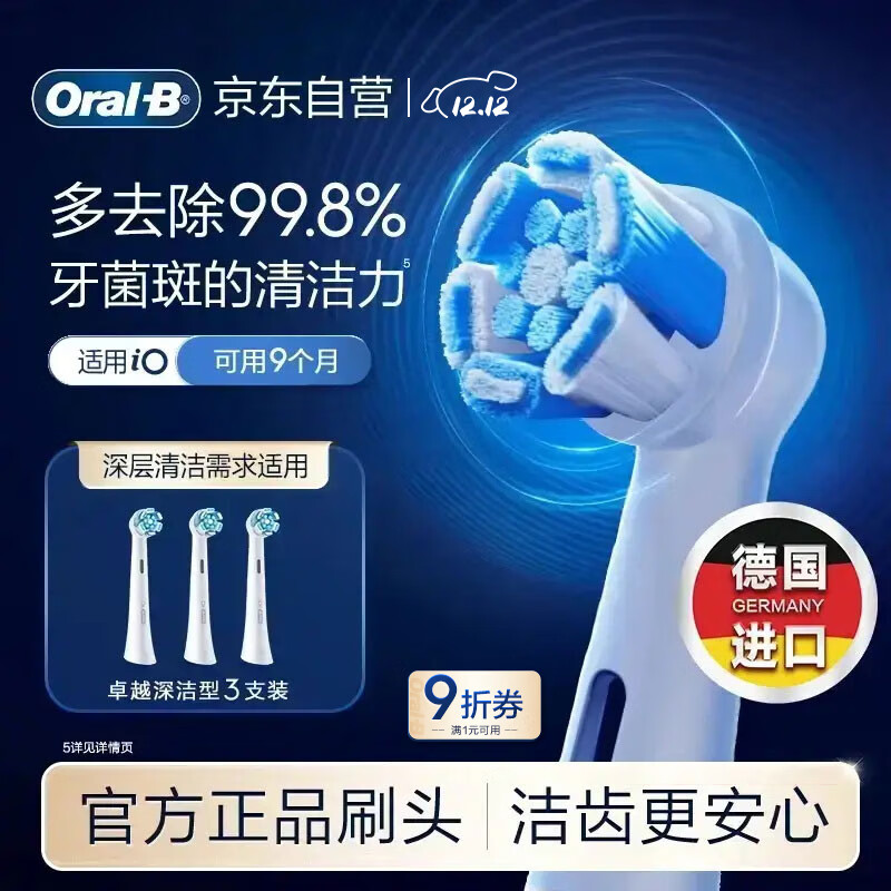 欧乐B电动牙刷头原装iO系列成人卓越深洁型3支装CW-3适用iO9/iO7/iO5/iO3/iO2系列深度清洁【正品刷头】