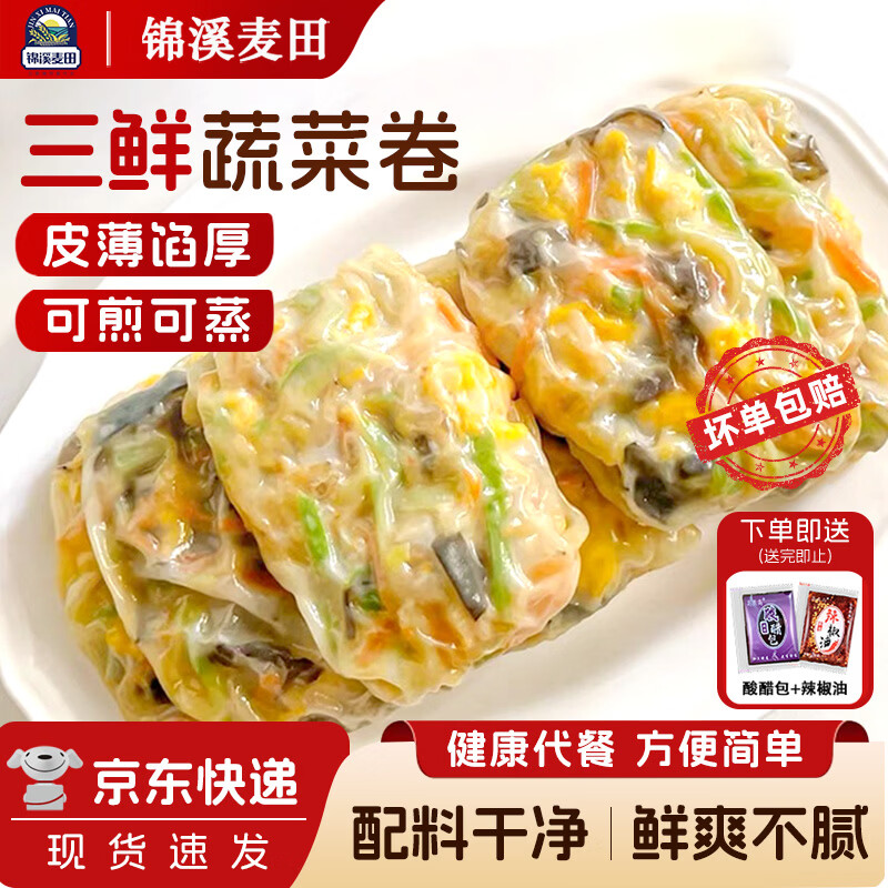 锦溪麦田早餐三鲜蔬菜卷蒸煎包子薄皮素包代餐早餐饮食半成品速食健身饱腹 【2袋装 共20个】薄皮蔬菜卷360g/袋