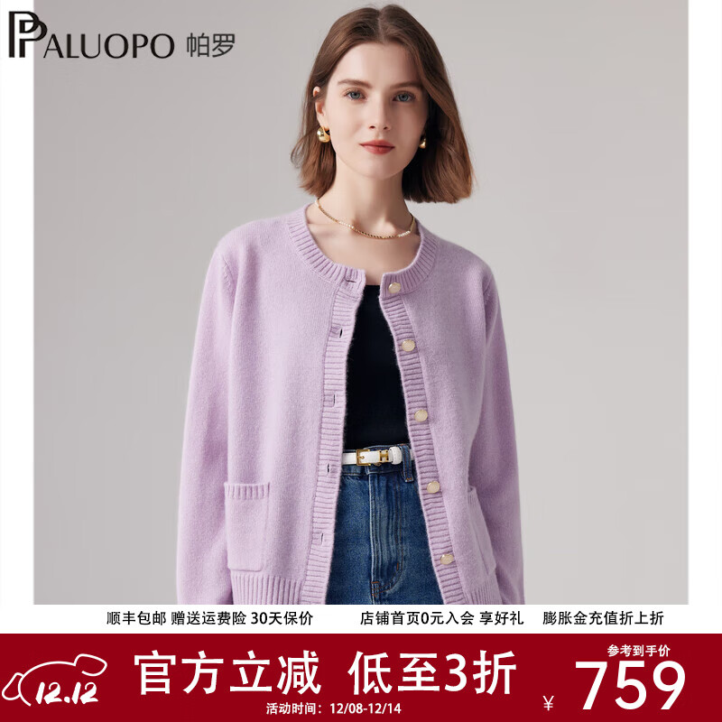 帕罗（PALUOPO）100%山羊绒衫女秋冬新款长袖开衫百搭打底保暖厚圣诞红针织毛衣 雪青 L 165/105