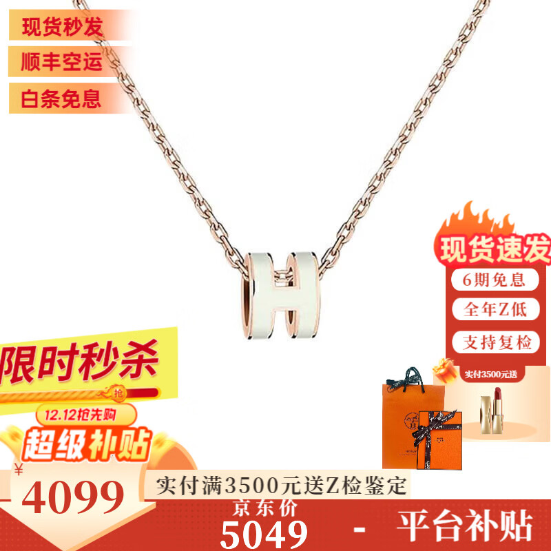 爱马仕(HERMES) 全新 Hermes爱马仕项链 合金项链H吊坠 多色可选 礼盒 圣诞礼物 mini迷你白色珐琅-玫瑰金链