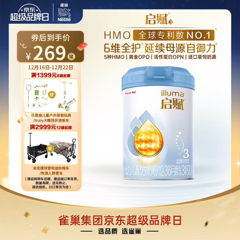 惠氏（Wyeth）启赋蓝钻HMO幼儿配方奶粉3段（12-36月）810g