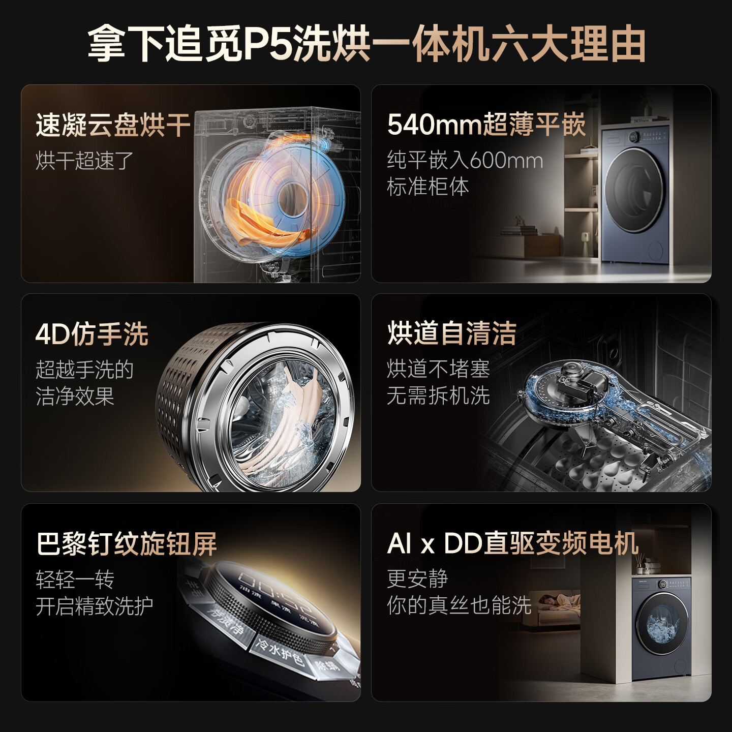 追觅P5滚筒洗烘10kg全自动家用洗衣机超薄平嵌DD变频电机大筒径带烘干冷水护色洗觅耀蓝DWC10P50NACN P5滚筒 洗烘一体 10kg 蓝