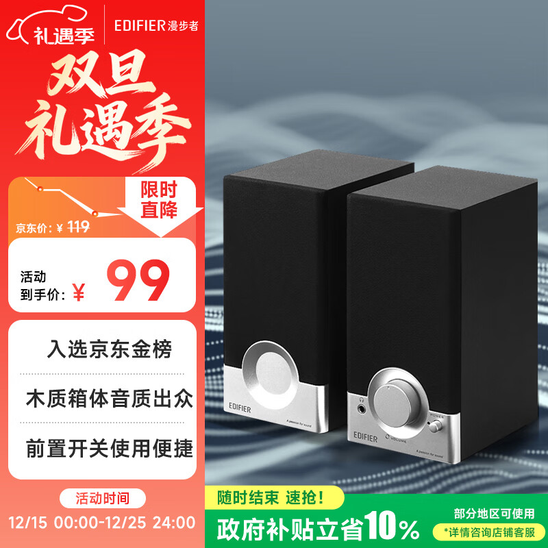 漫步者（EDIFIER）R18T 2.0木质电脑音响 台式笔记本桌面音响 游戏音响 黑色