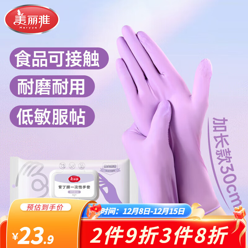 美丽雅 丁腈手套40只装