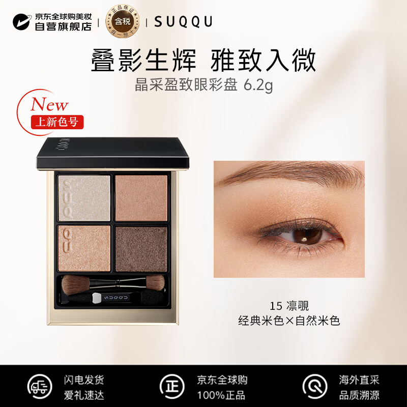 SUQQU����ӯ���۲���15ɫ����ɫ��Ӱ��6.2g����ƹ�־� ����ɫ�� ���� 359Ԫ