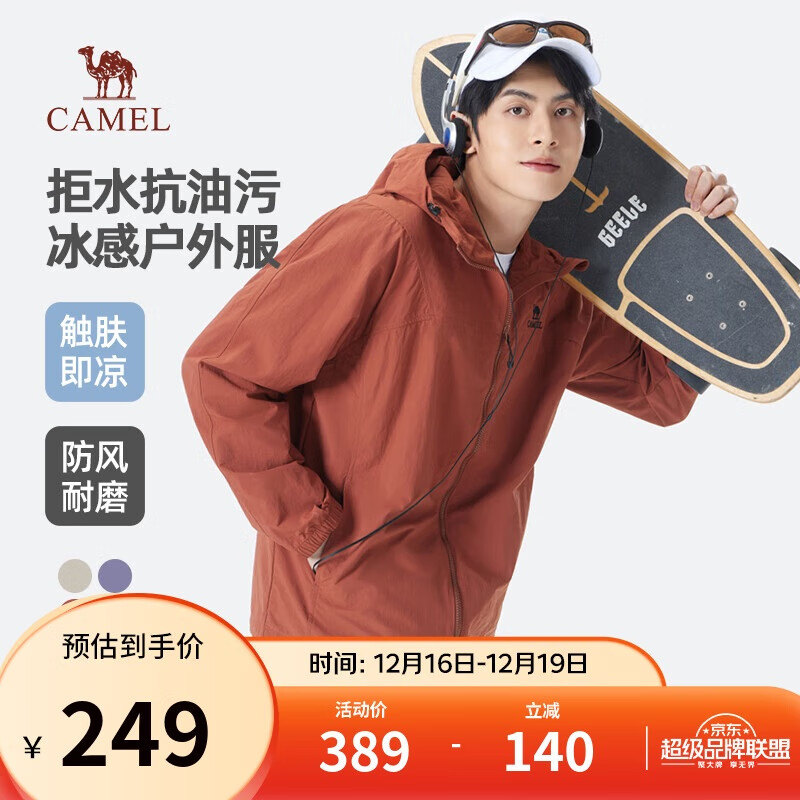 骆驼（CAMEL）男装夹克男女春季户外拒水抗油污冰感情侣连帽外套M35BA6V062