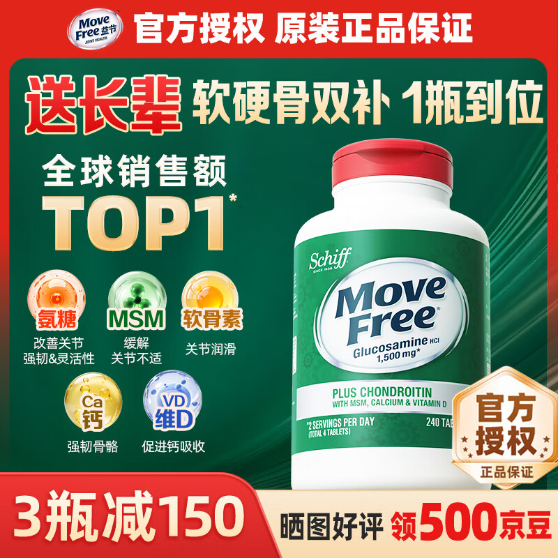 益节 中老年人高钙氨糖240粒 拍下369元；折1.5/粒 - 线报酷