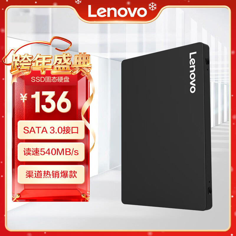 联想（Lenovo) 120GB SSD固态硬盘 SATA3.0 SL700闪电鲨系列 台式机/笔记本通用