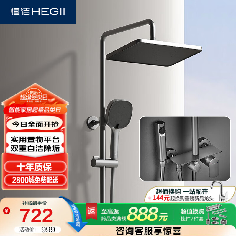 恒洁（HEGII）淋浴花洒套装 铜合金主体智能自动除垢花洒全套HMF951-333B-SH