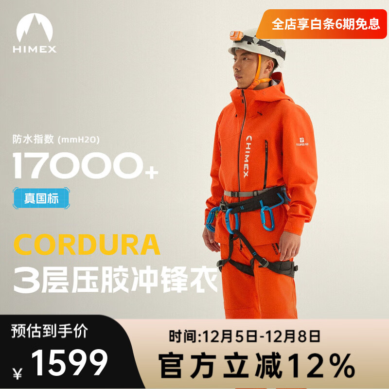 探路者（TOREAD）硬壳冲锋衣HIMEX户外运动三层压胶防水透气CORDURA耐磨专业登山服 日光橙 M