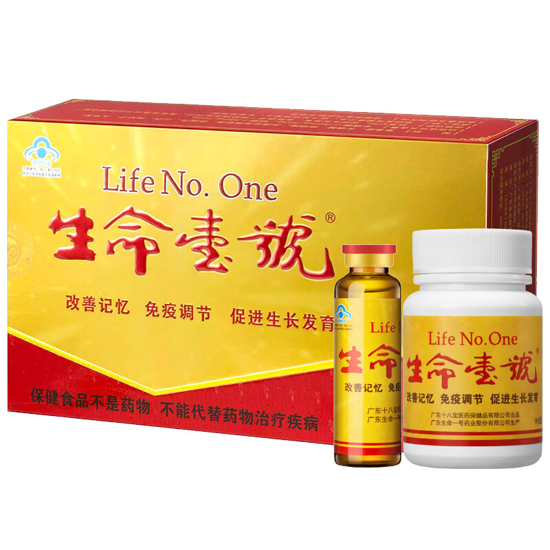 生命一号 改善记忆力口服液 促进生长发育 学生青少年学习考试大脑营养品 【改善记忆力】30支口服液+120粒营养丸