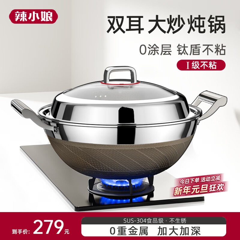 辣小娘双耳炒锅不粘锅无涂层加大容量304不锈钢钛钢炒菜锅电磁炉燃气灶 大炒锅+蘑菇铲+防烫锅耳 36cm