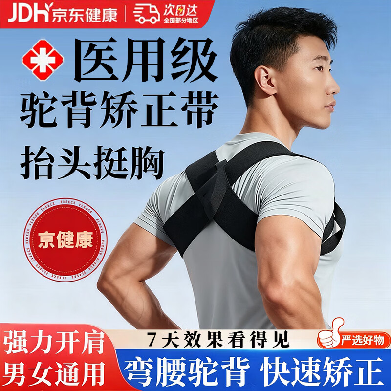 背背佳品质【驼背矫正带】成年人男女士驼背矫正神器开肩带美背弯腰矫姿 L【70-80kg】黑色