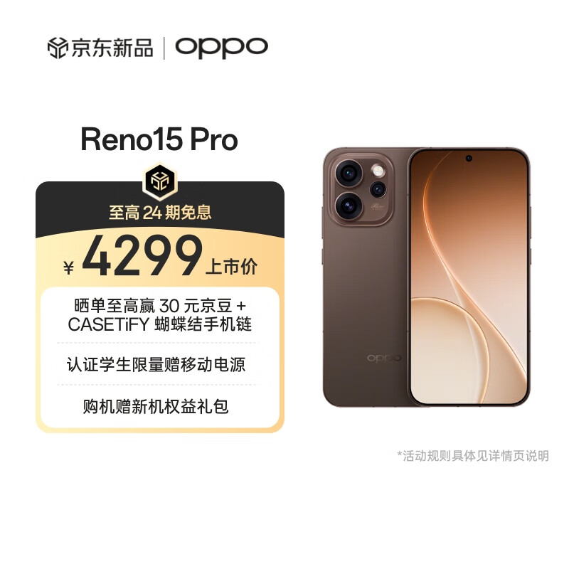 OPPO Reno15 Pro 16GB+512GB 可露丽棕 直播超稳超清 2亿像素 无线充电 5G智能 AI实况拍照手机 新品