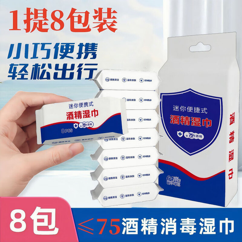 倩挥迷你酒精湿巾75%便携小包整提装消毒清洁75度卫生棉片湿纸巾专用 【小包装】酒精湿巾-10片装 数量6