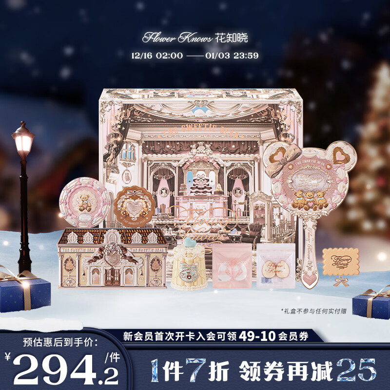 花知晓【圣诞礼物】甜心小熊甜酪礼盒唇冻唇釉丝缎腮红眼影盘送女友 蜜桃慕斯