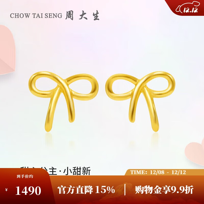 周大生黄金耳饰女足金蝴蝶结计价耳钉圣诞礼物送女友1.18g