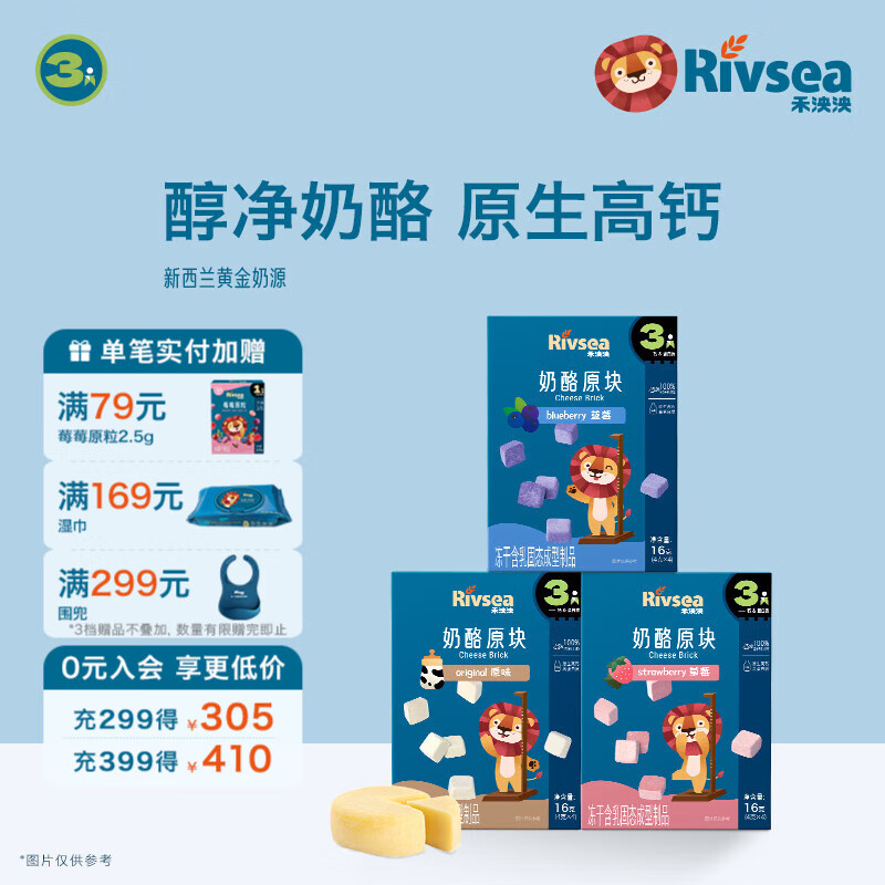 禾泱泱奶酪原块儿童宝宝溶口零食FD冻干技术高钙高蛋白方便携带出游 【多口味】（原味1草莓味1蓝莓味1）